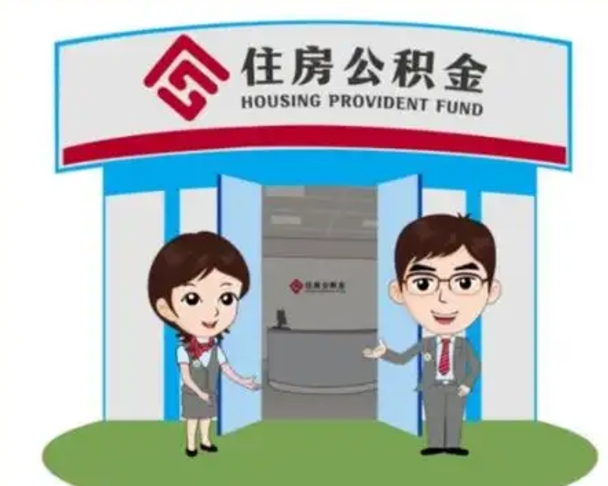 泰兴急用钱怎么把公积金取出来（急需用钱怎么取住房公积金）